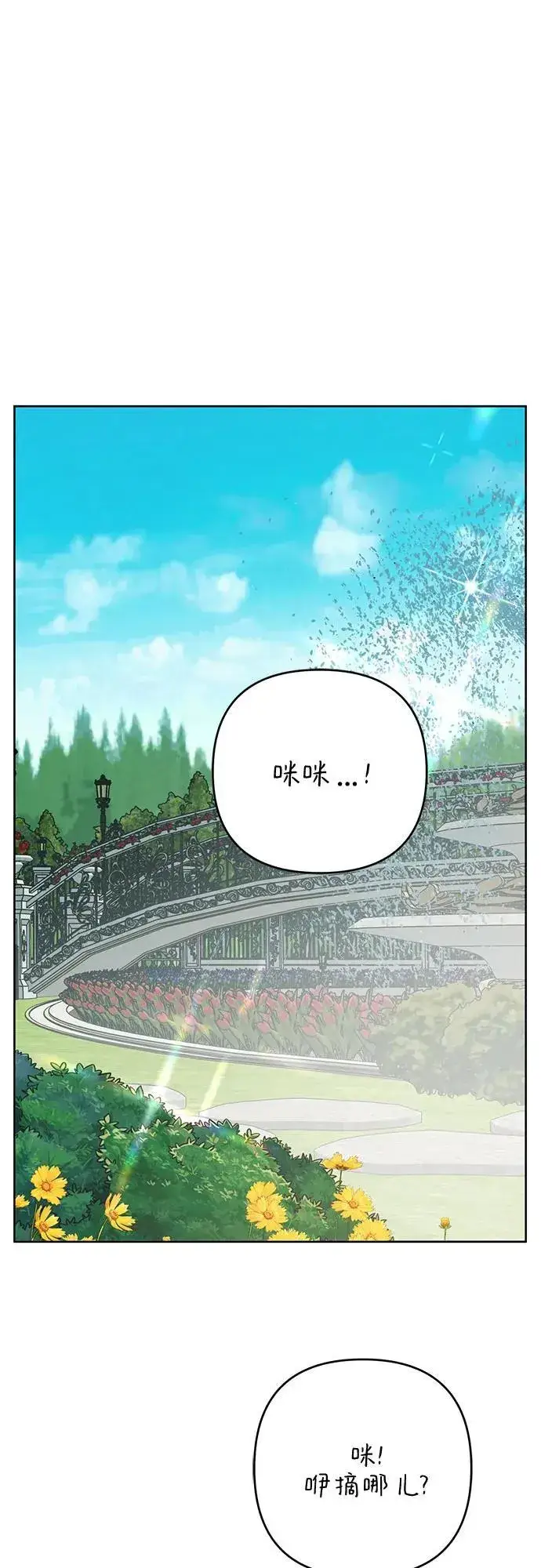 漫画《宝贝暴君》[第28话] 竟敢强行插队!第44张图