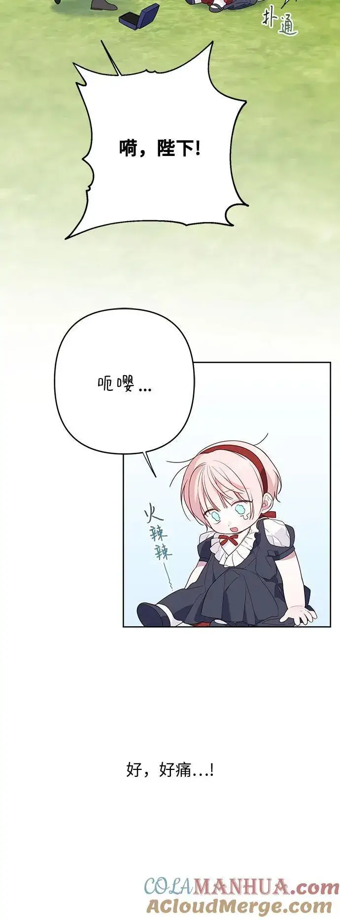 漫画《宝贝暴君》[第28话] 竟敢强行插队!第46张图