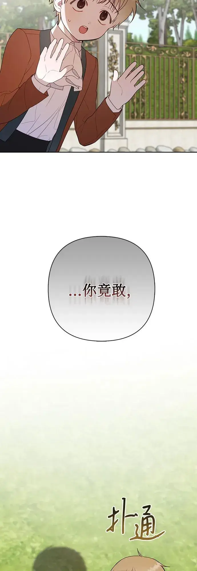 漫画《宝贝暴君》[第28话] 竟敢强行插队!第48张图