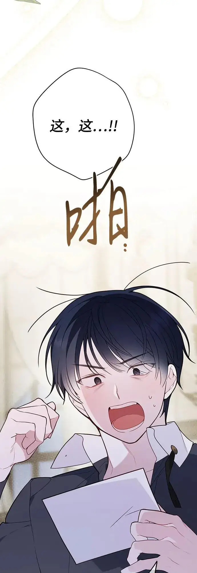 漫画《宝贝暴君》[第28话] 竟敢强行插队!第5张图