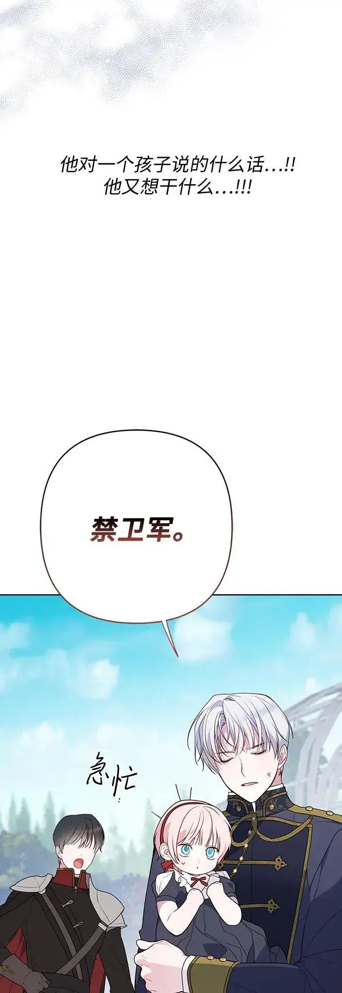 漫画《宝贝暴君》[第28话] 竟敢强行插队!第51张图