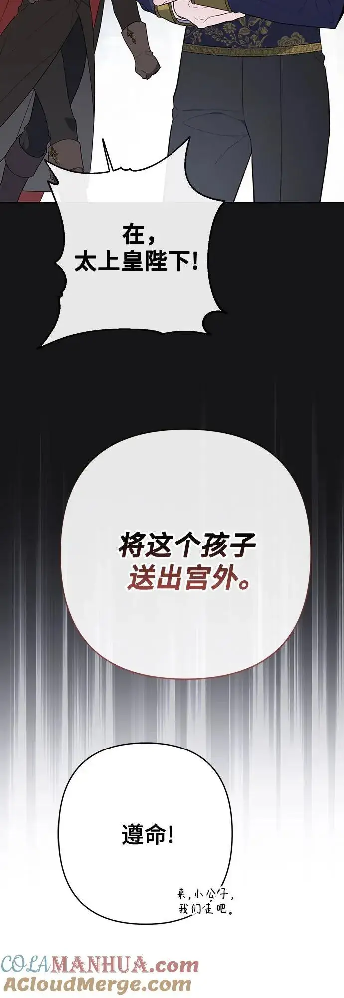 漫画《宝贝暴君》[第28话] 竟敢强行插队!第52张图