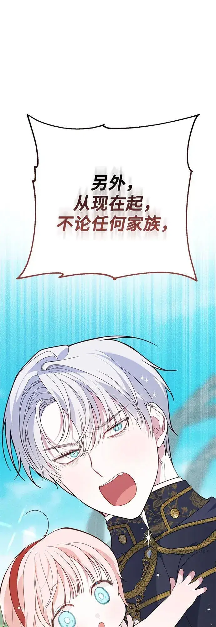 漫画《宝贝暴君》[第28话] 竟敢强行插队!第54张图