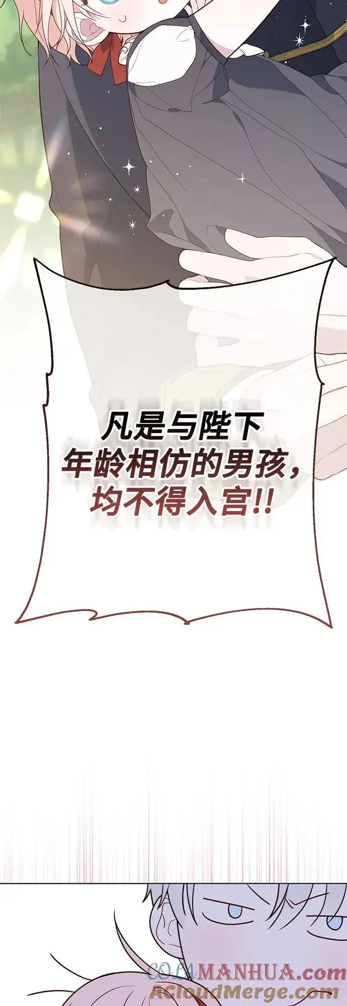 漫画《宝贝暴君》[第28话] 竟敢强行插队!第55张图