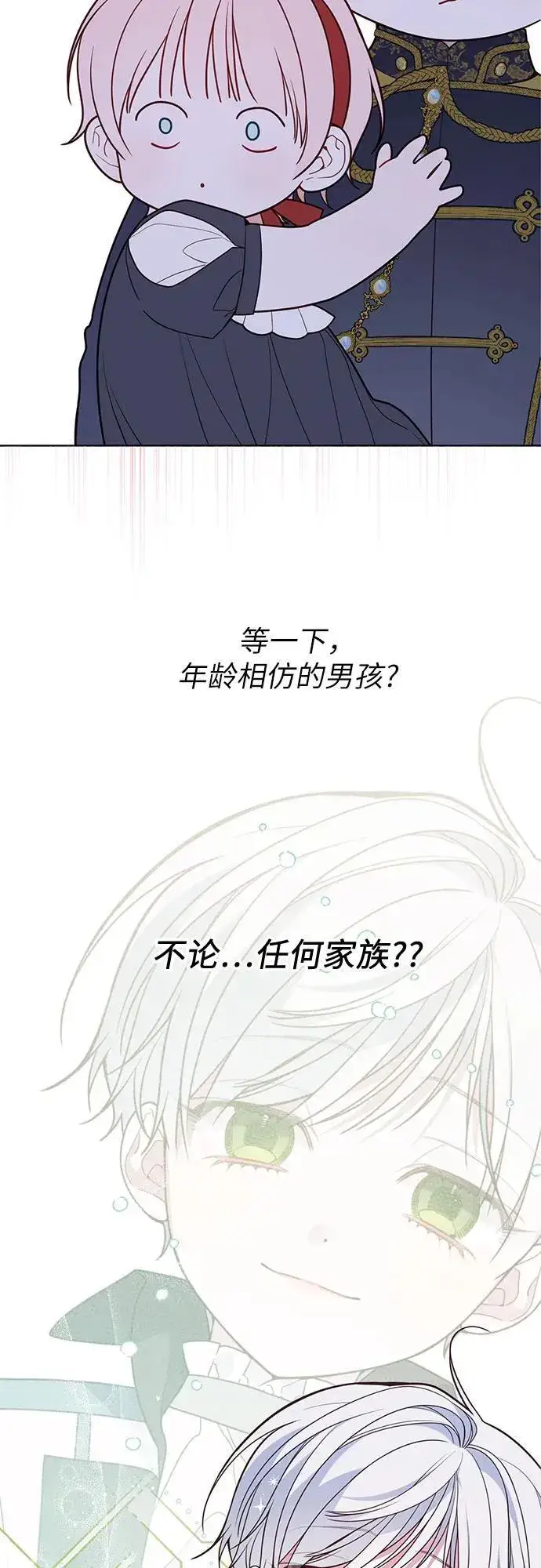 漫画《宝贝暴君》[第28话] 竟敢强行插队!第56张图