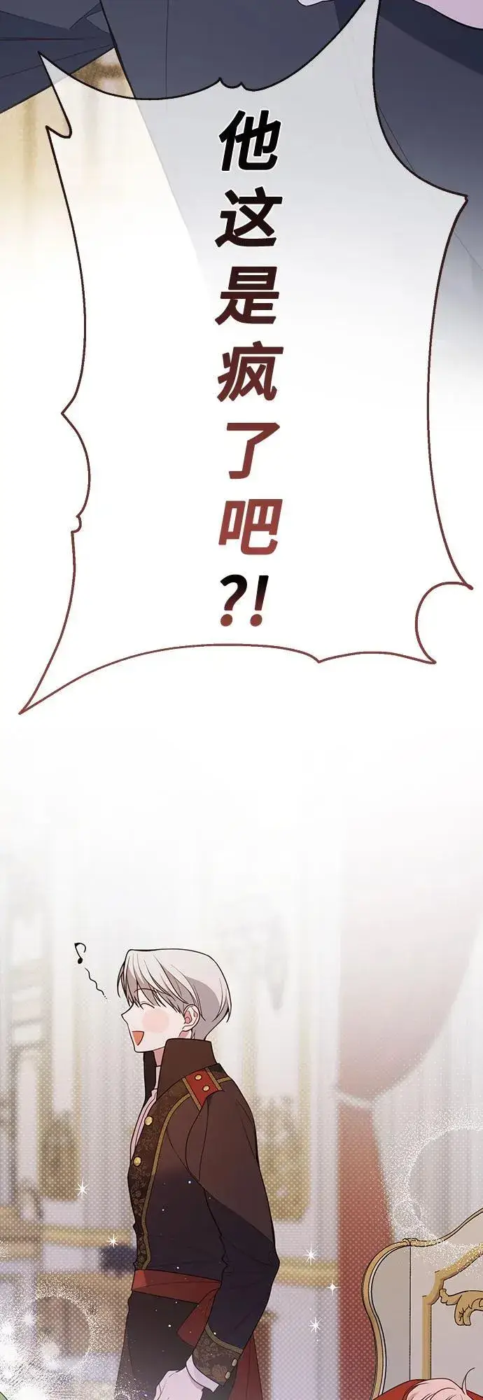 漫画《宝贝暴君》[第28话] 竟敢强行插队!第6张图