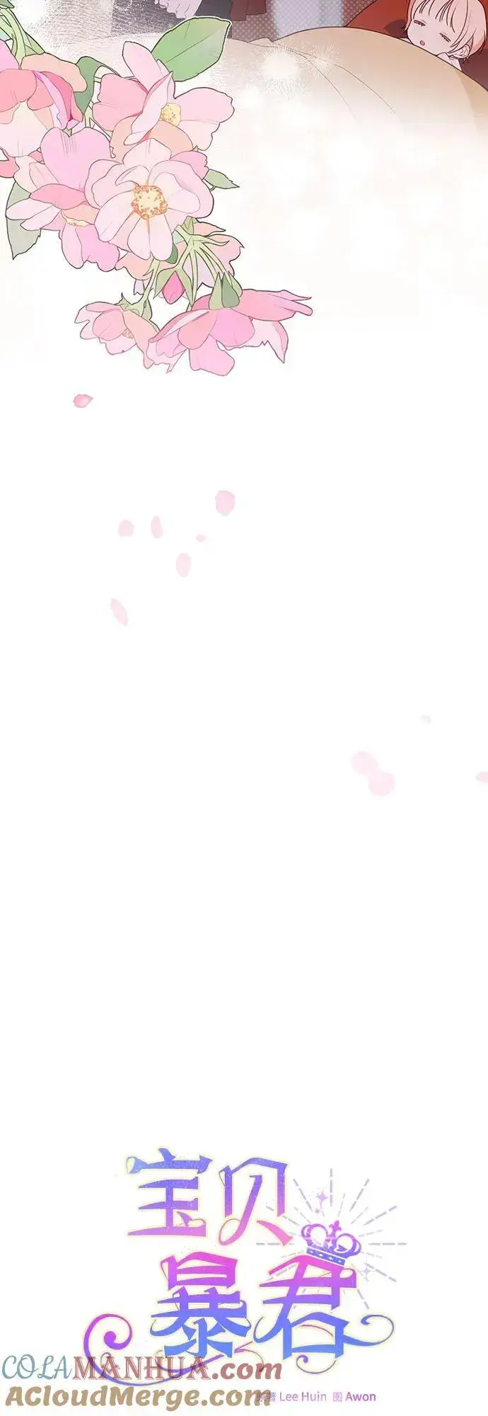 漫画《宝贝暴君》[第28话] 竟敢强行插队!第7张图