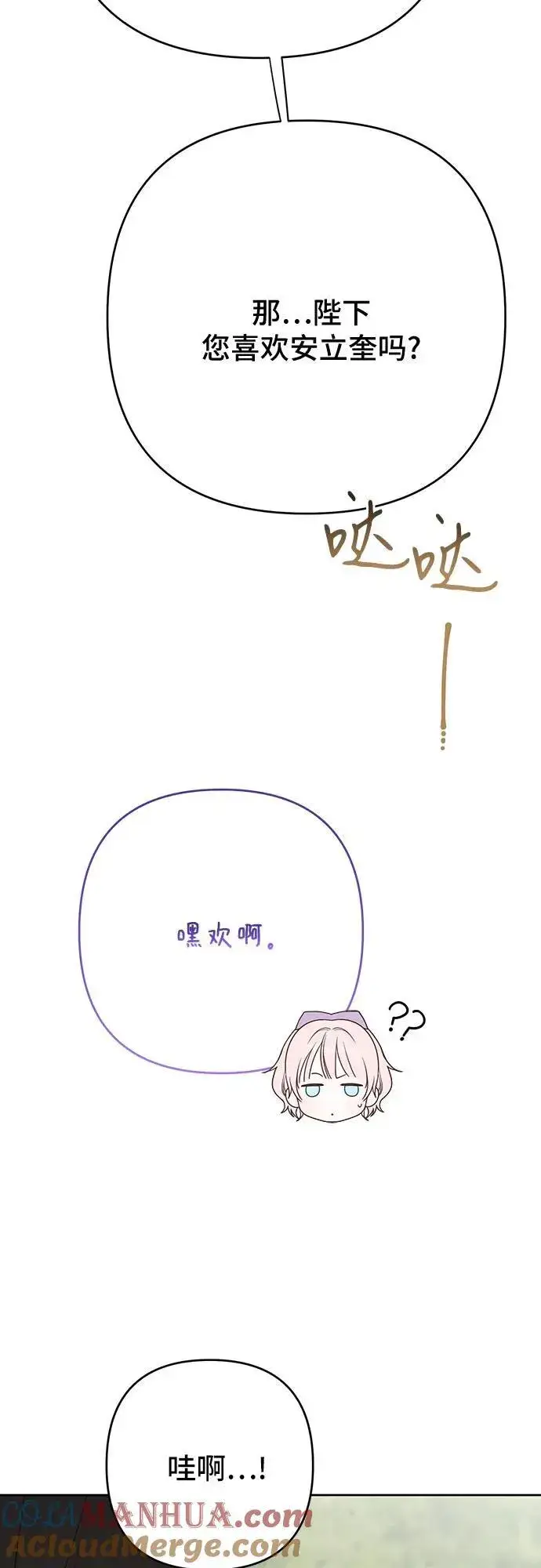漫画《宝贝暴君》[第31话] 有人偷袭!第10张图