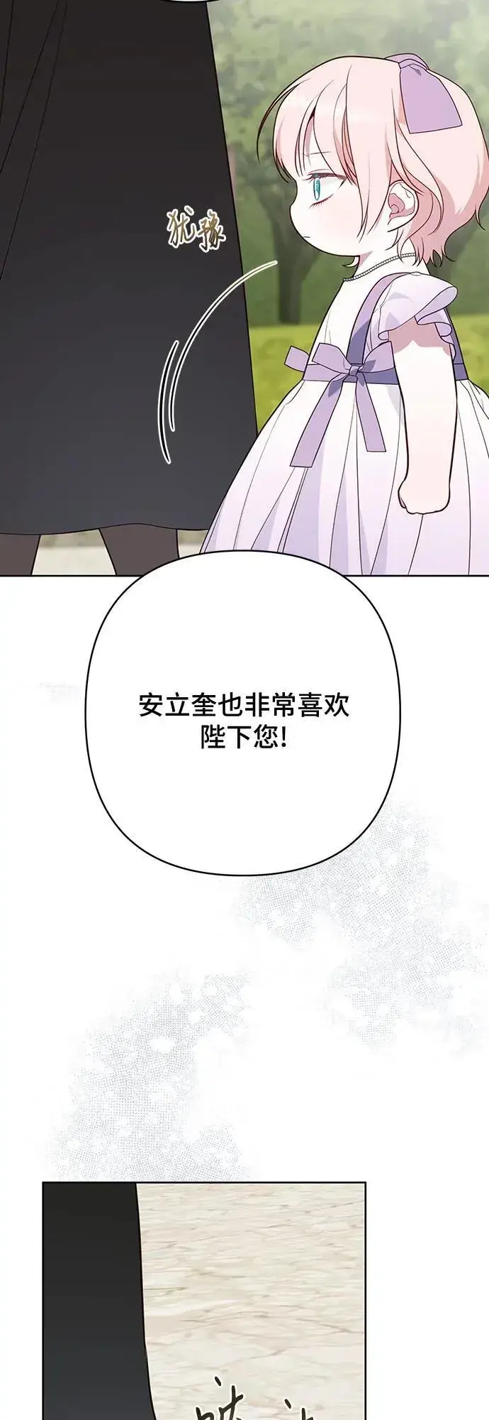 漫画《宝贝暴君》[第31话] 有人偷袭!第11张图
