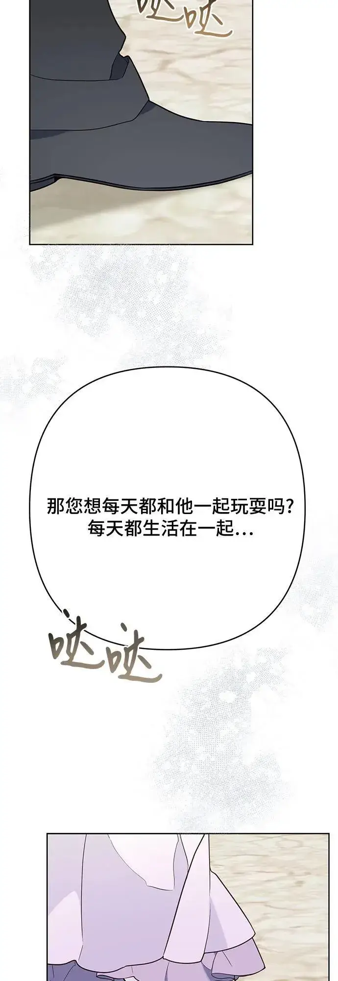 漫画《宝贝暴君》[第31话] 有人偷袭!第12张图