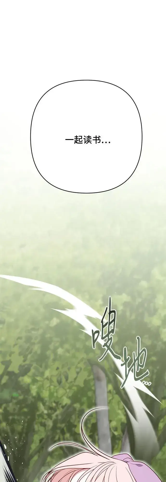 漫画《宝贝暴君》[第31话] 有人偷袭!第15张图