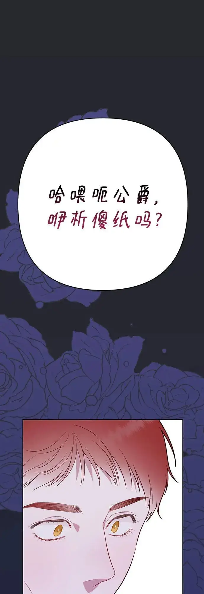 漫画《宝贝暴君》[第31话] 有人偷袭!第2张图