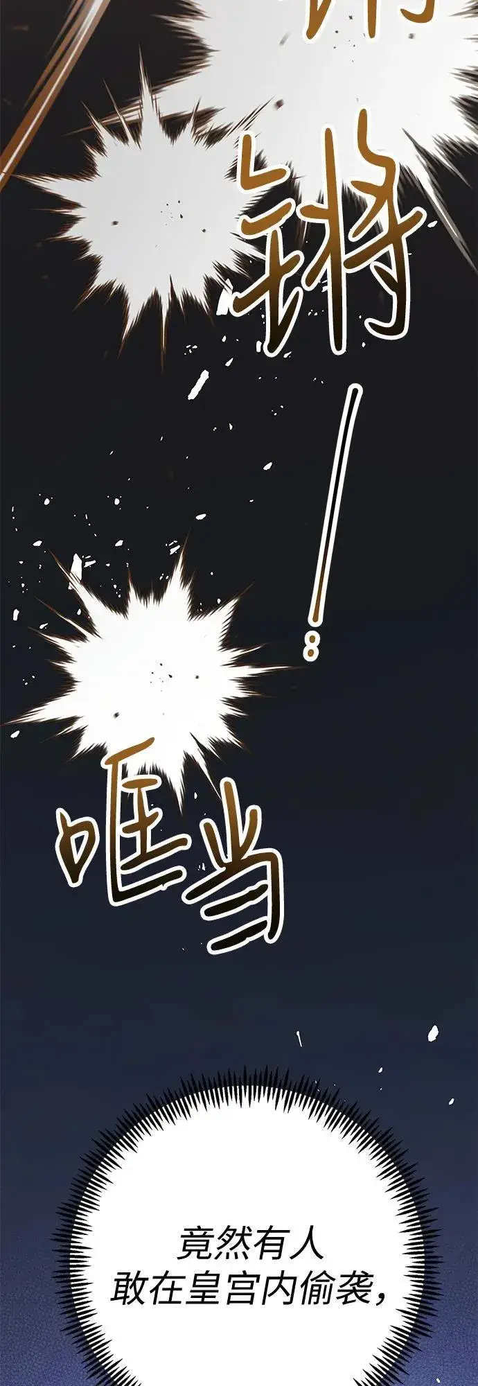 漫画《宝贝暴君》[第31话] 有人偷袭!第23张图