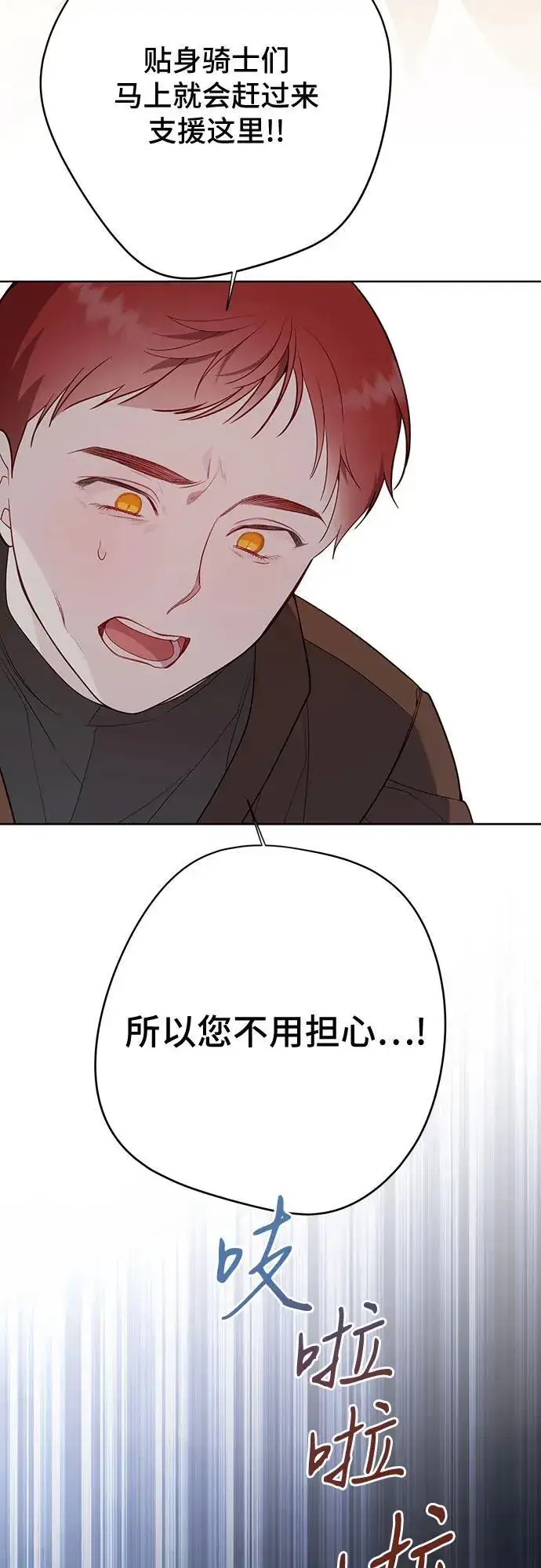 漫画《宝贝暴君》[第31话] 有人偷袭!第26张图