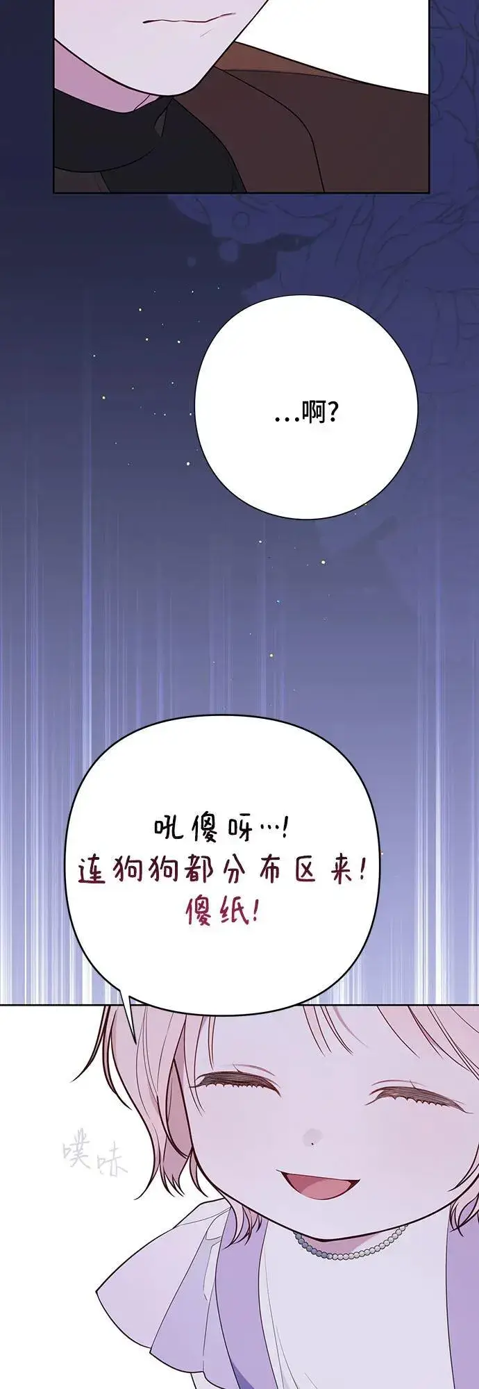 漫画《宝贝暴君》[第31话] 有人偷袭!第3张图