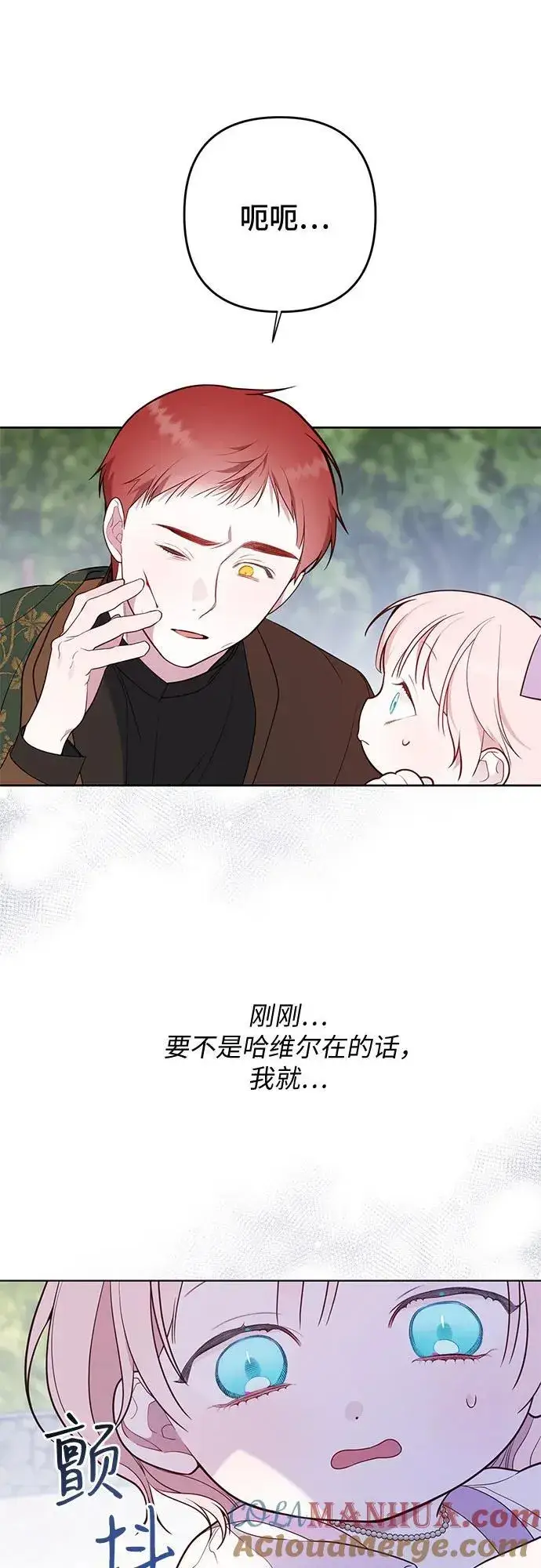 漫画《宝贝暴君》[第31话] 有人偷袭!第31张图
