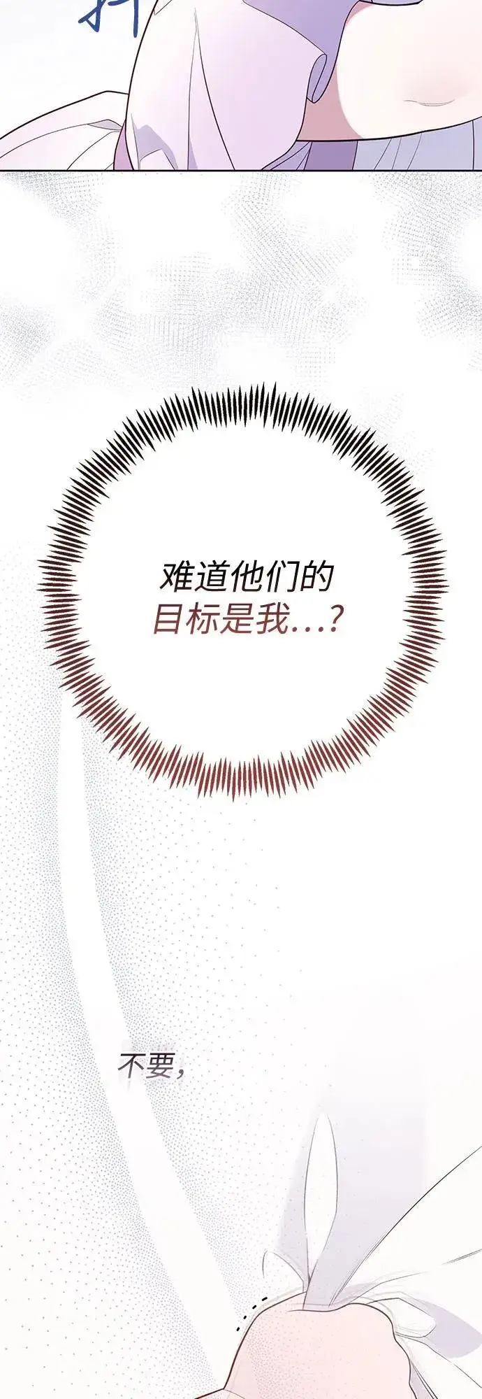 漫画《宝贝暴君》[第31话] 有人偷袭!第32张图