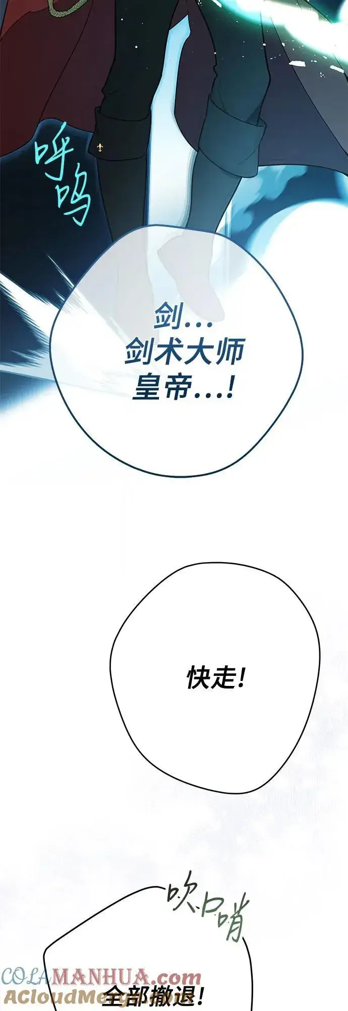 漫画《宝贝暴君》[第31话] 有人偷袭!第49张图