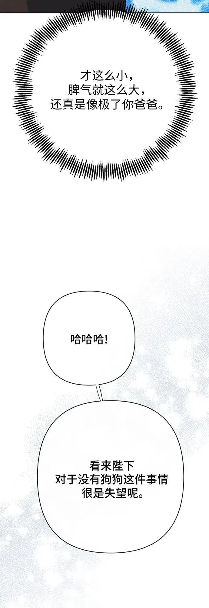 漫画《宝贝暴君》[第31话] 有人偷袭!第5张图