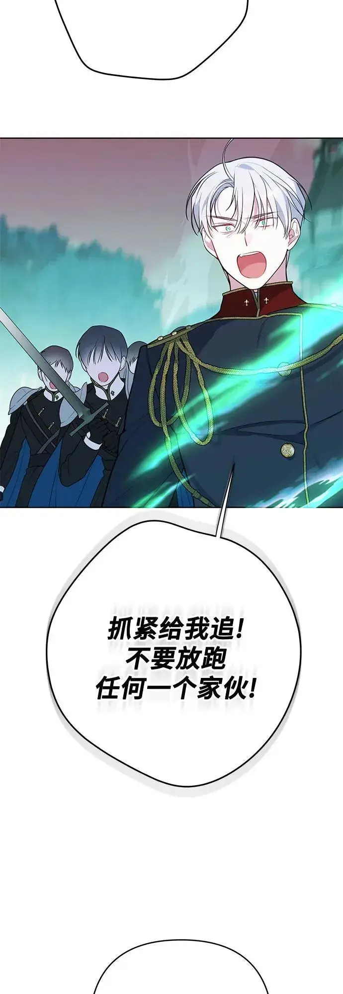 漫画《宝贝暴君》[第31话] 有人偷袭!第50张图