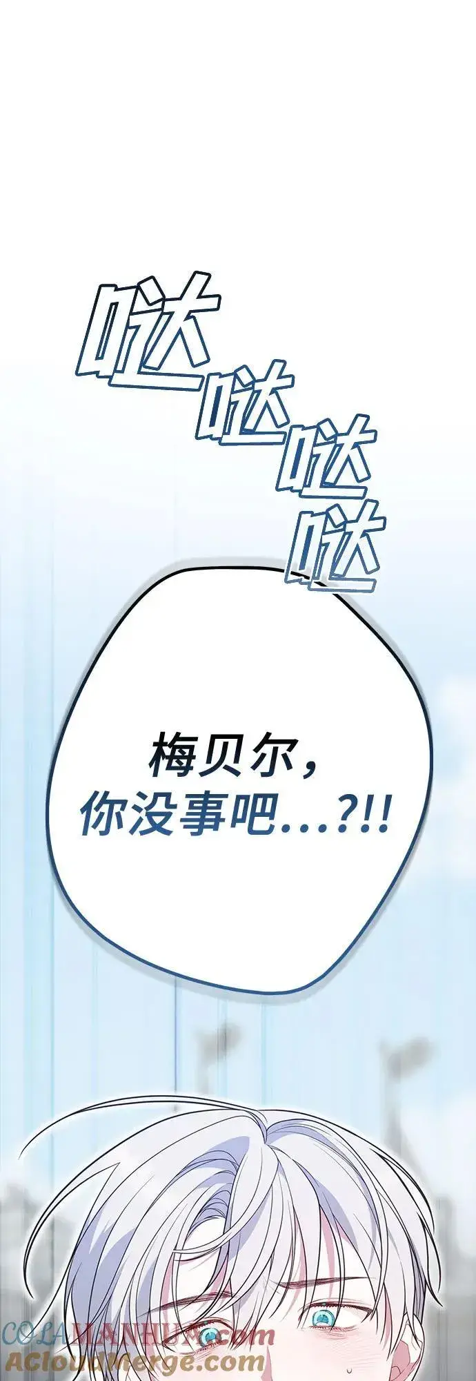 漫画《宝贝暴君》[第31话] 有人偷袭!第52张图
