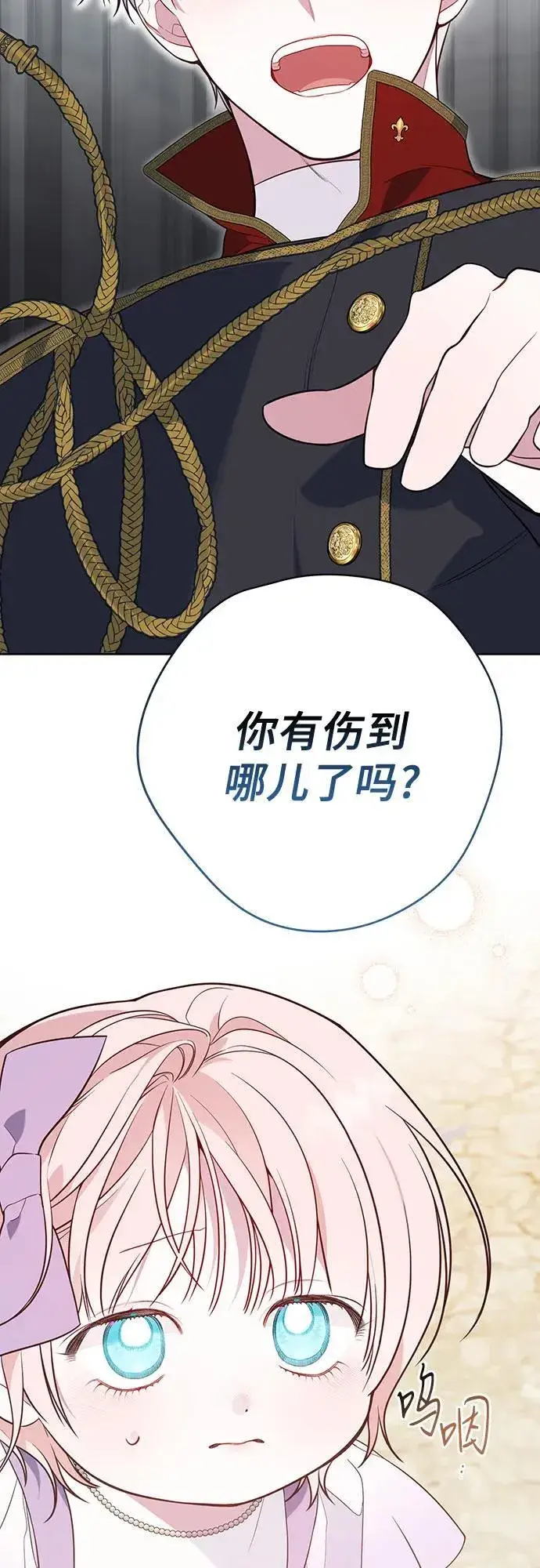 漫画《宝贝暴君》[第31话] 有人偷袭!第53张图