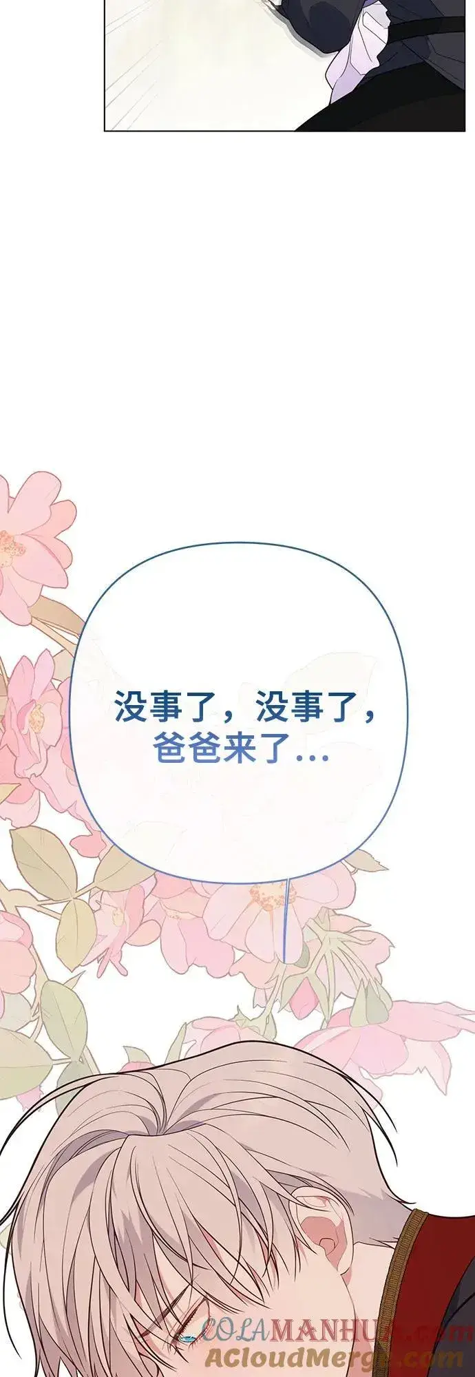 漫画《宝贝暴君》[第31话] 有人偷袭!第55张图