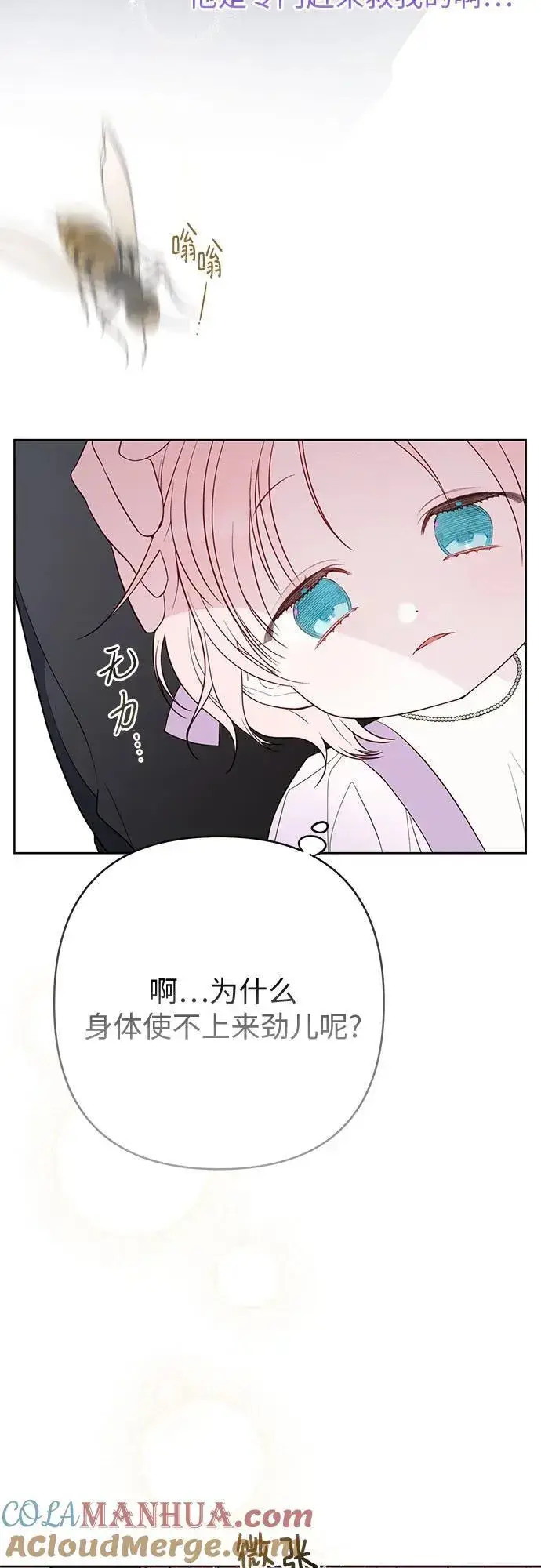 漫画《宝贝暴君》[第31话] 有人偷袭!第58张图