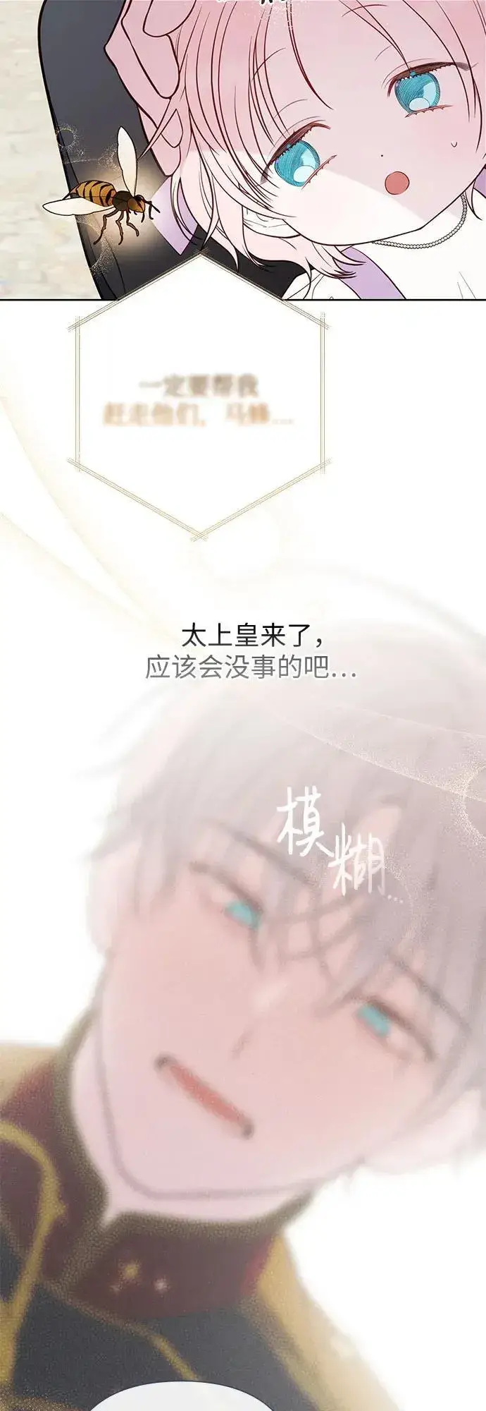 漫画《宝贝暴君》[第31话] 有人偷袭!第59张图