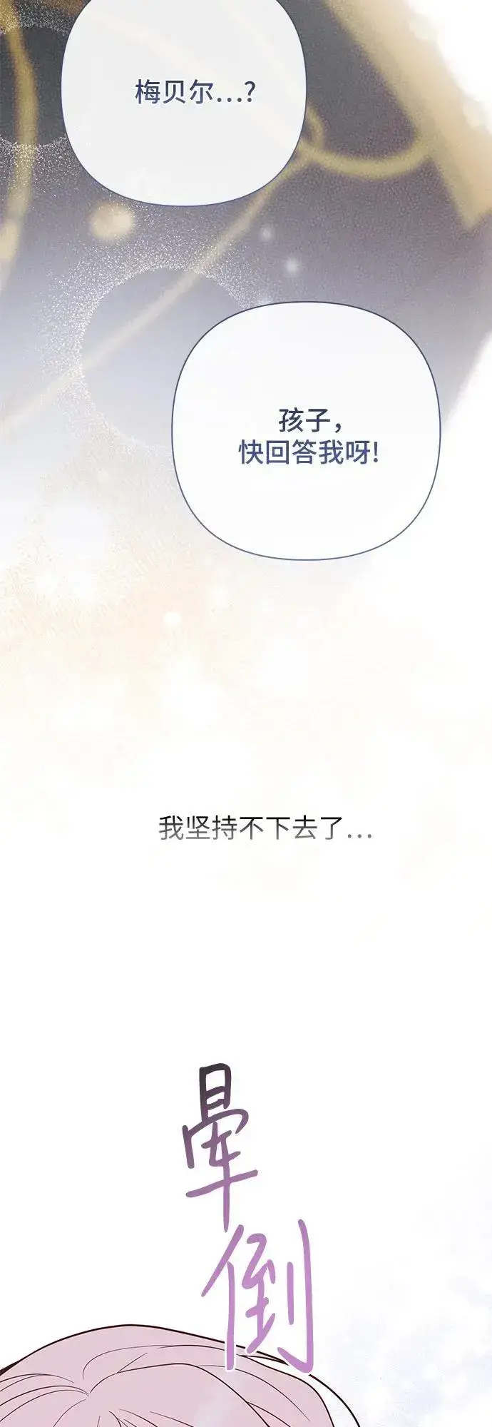 漫画《宝贝暴君》[第31话] 有人偷袭!第60张图