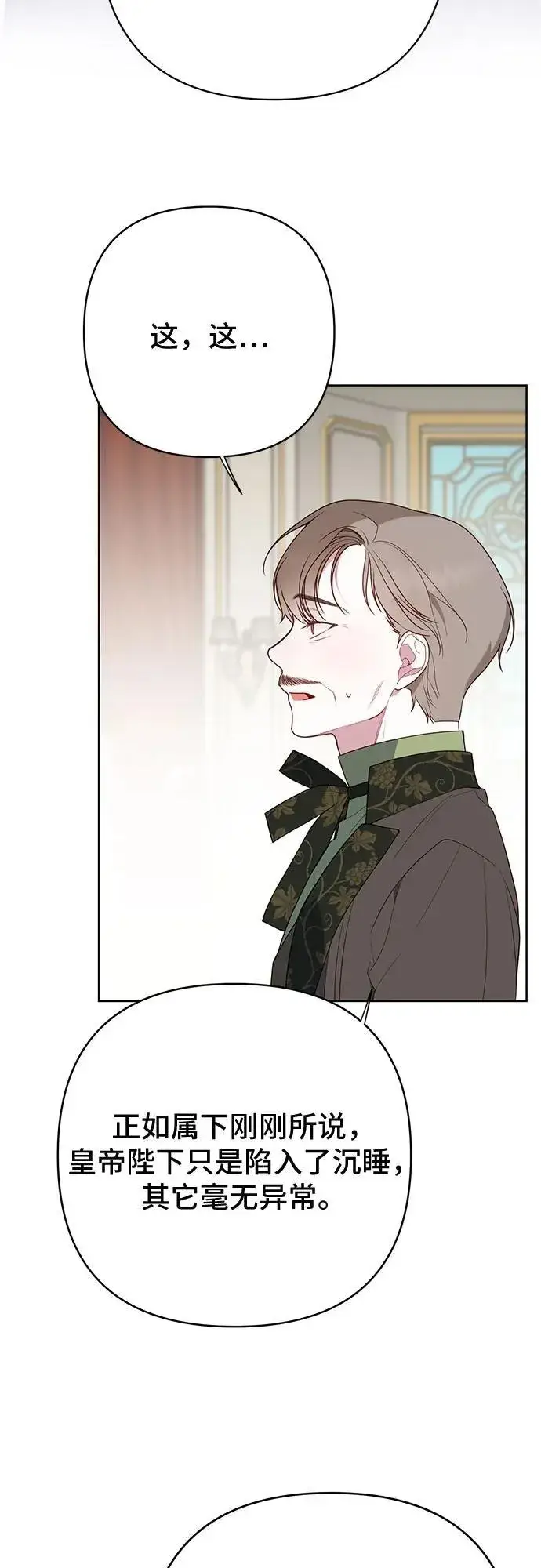 漫画《宝贝暴君》[第31话] 有人偷袭!第66张图