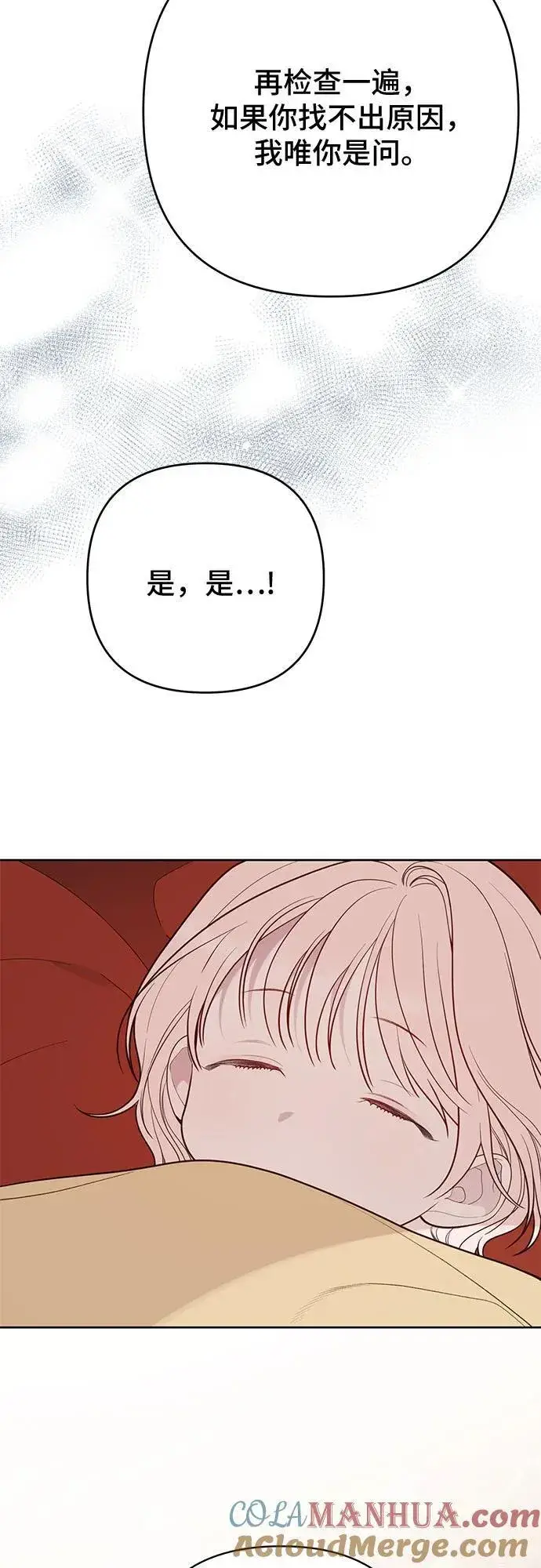 漫画《宝贝暴君》[第31话] 有人偷袭!第67张图