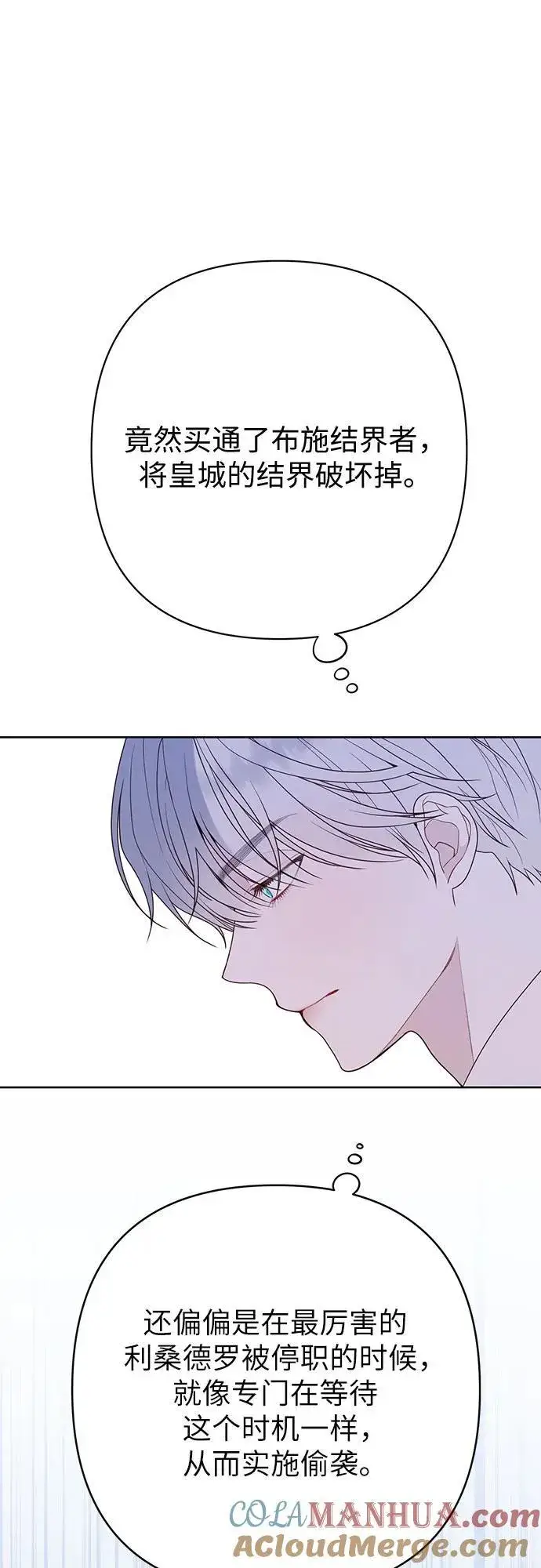 漫画《宝贝暴君》[第31话] 有人偷袭!第70张图