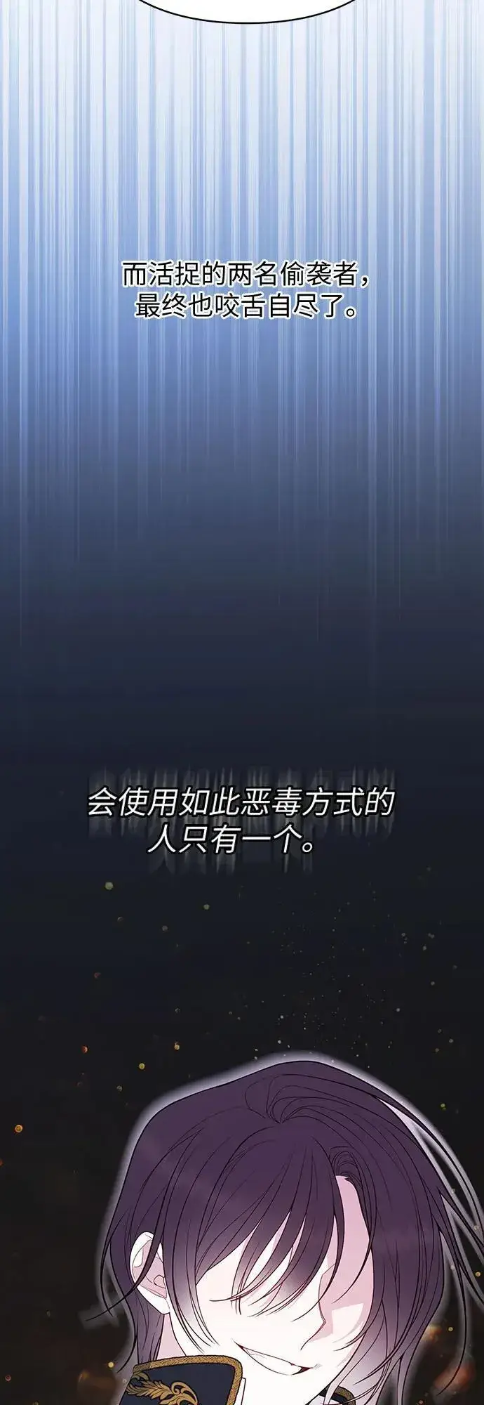 漫画《宝贝暴君》[第31话] 有人偷袭!第71张图