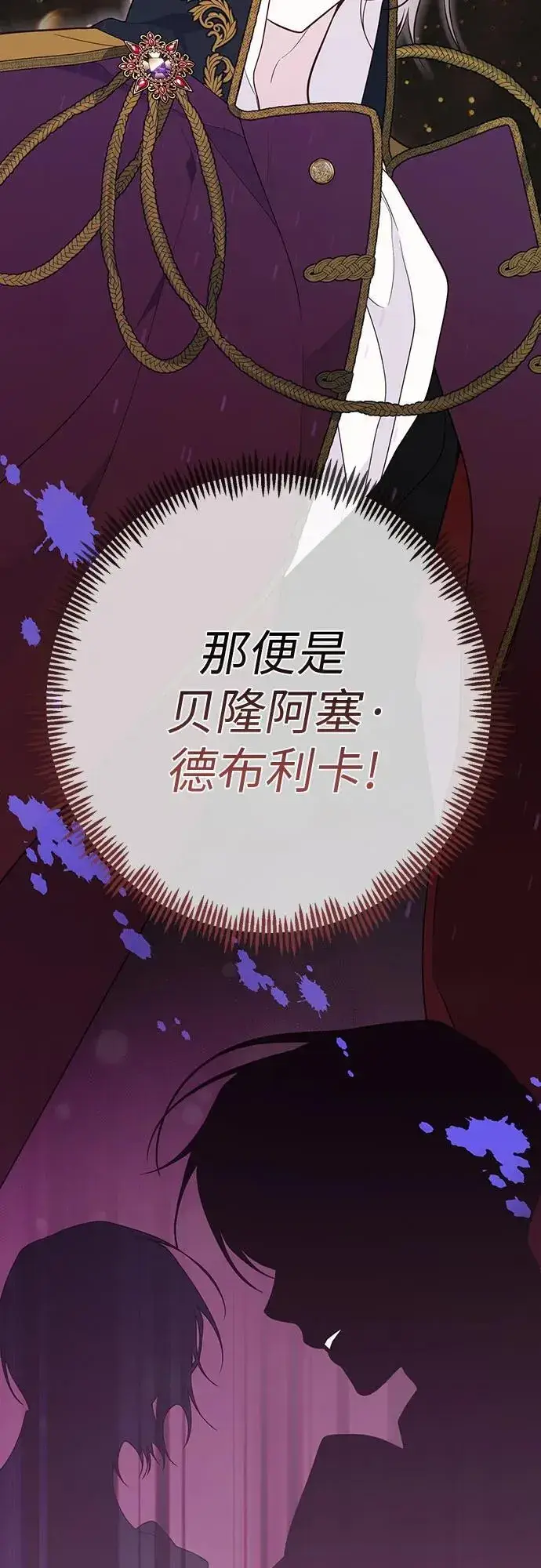 漫画《宝贝暴君》[第31话] 有人偷袭!第72张图