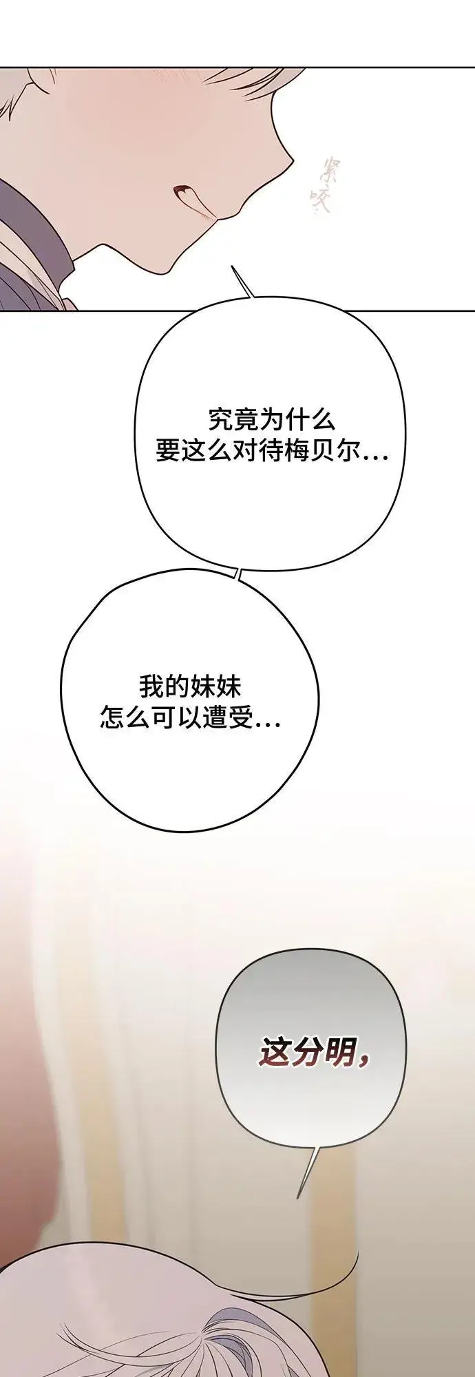 漫画《宝贝暴君》[第31话] 有人偷袭!第75张图