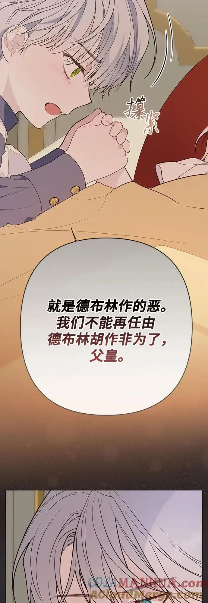 漫画《宝贝暴君》[第31话] 有人偷袭!第76张图