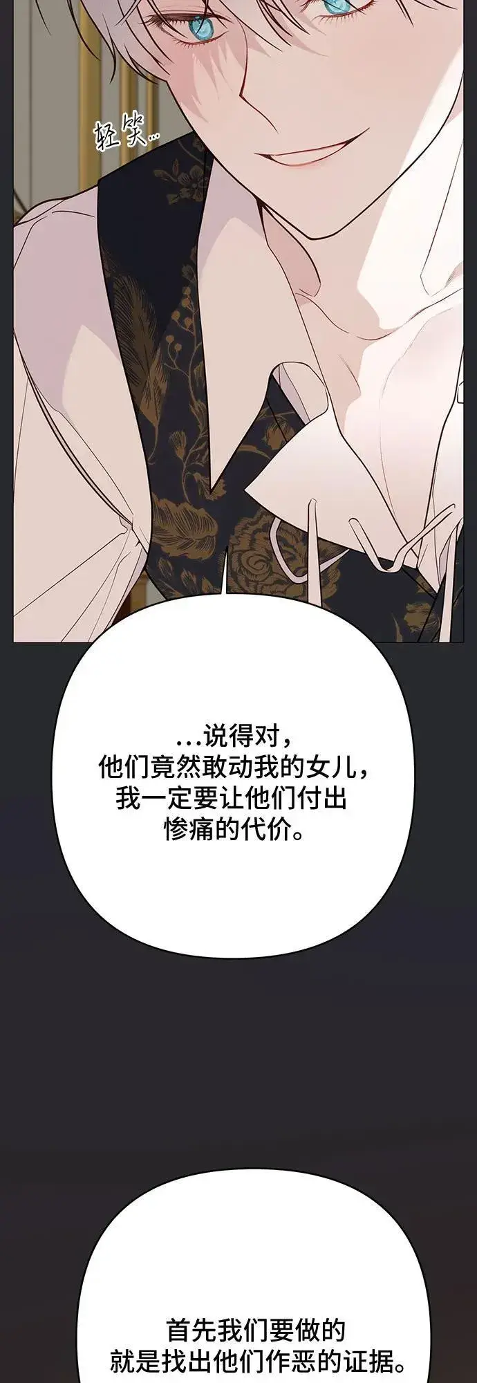 漫画《宝贝暴君》[第31话] 有人偷袭!第77张图