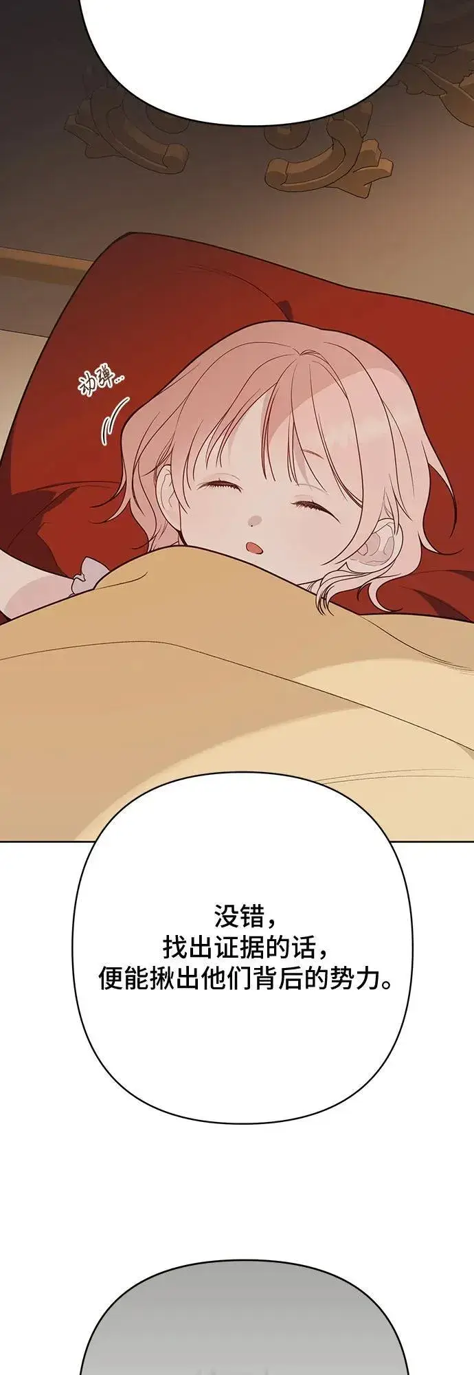 漫画《宝贝暴君》[第31话] 有人偷袭!第78张图