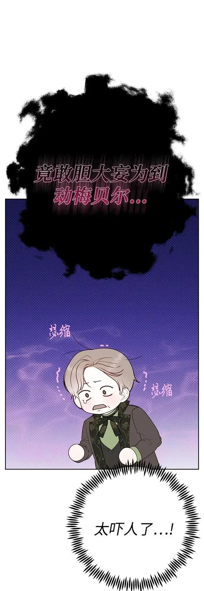 漫画《宝贝暴君》[第31话] 有人偷袭!第80张图