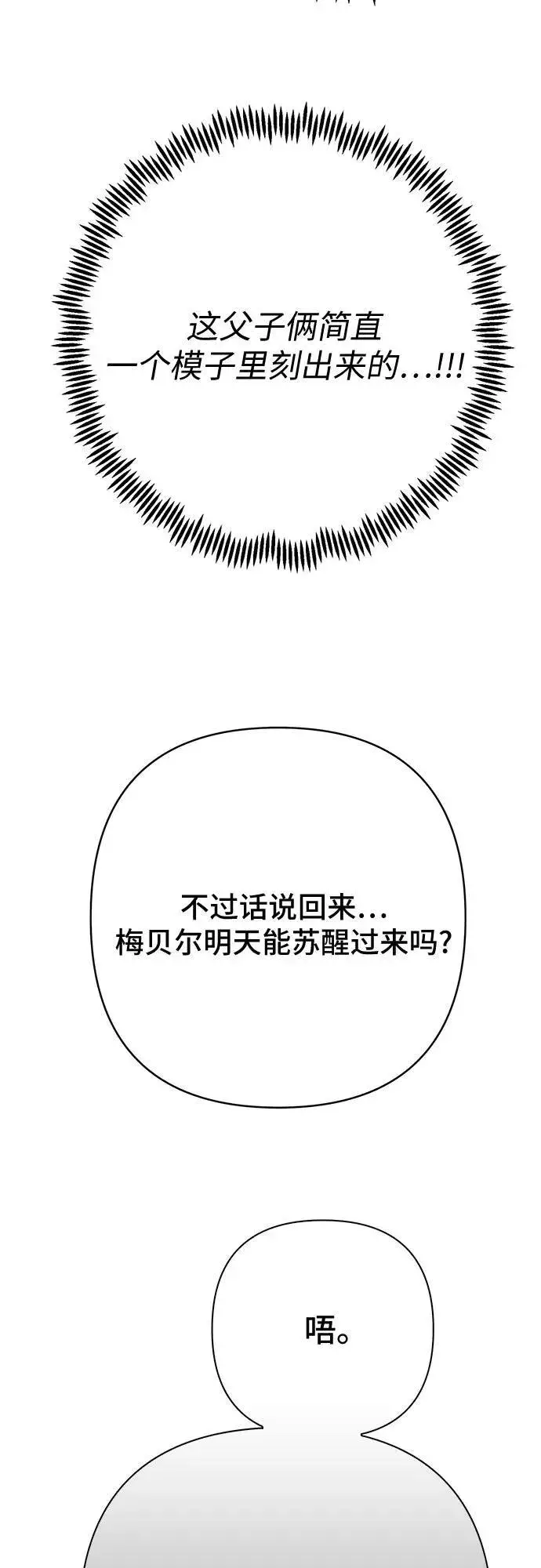 漫画《宝贝暴君》[第31话] 有人偷袭!第81张图