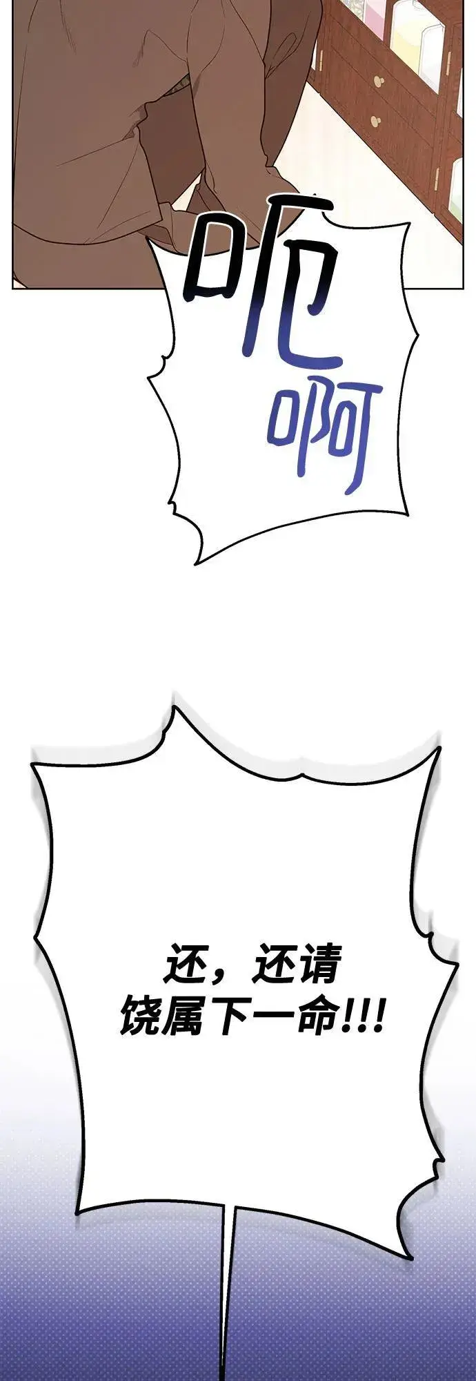 漫画《宝贝暴君》[第31话] 有人偷袭!第83张图