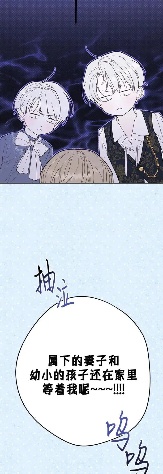 漫画《宝贝暴君》[第31话] 有人偷袭!第84张图