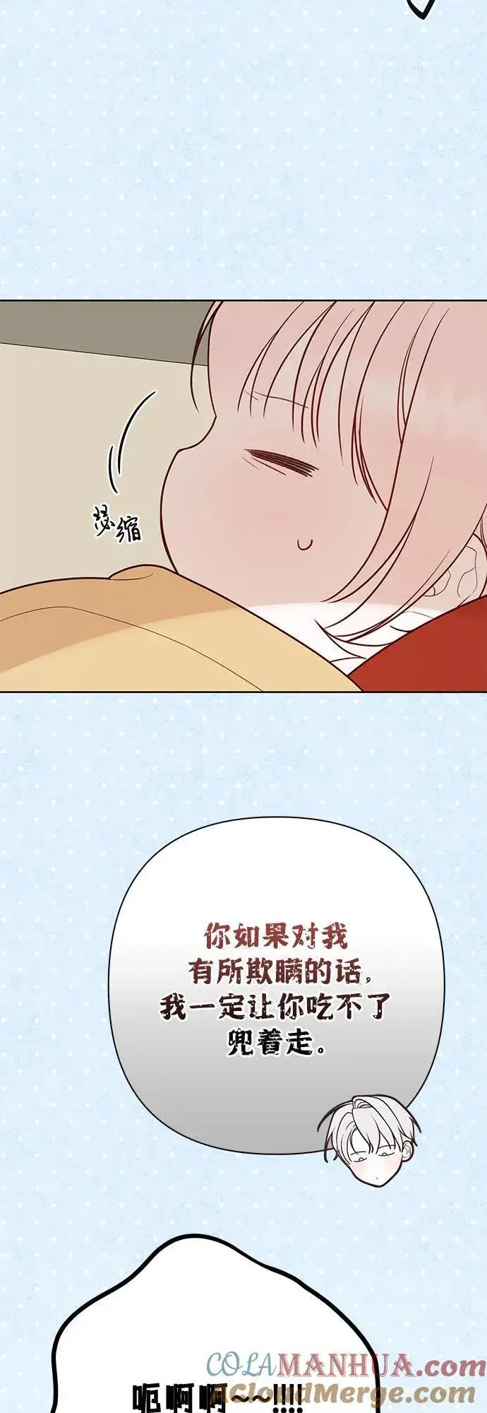 漫画《宝贝暴君》[第31话] 有人偷袭!第85张图