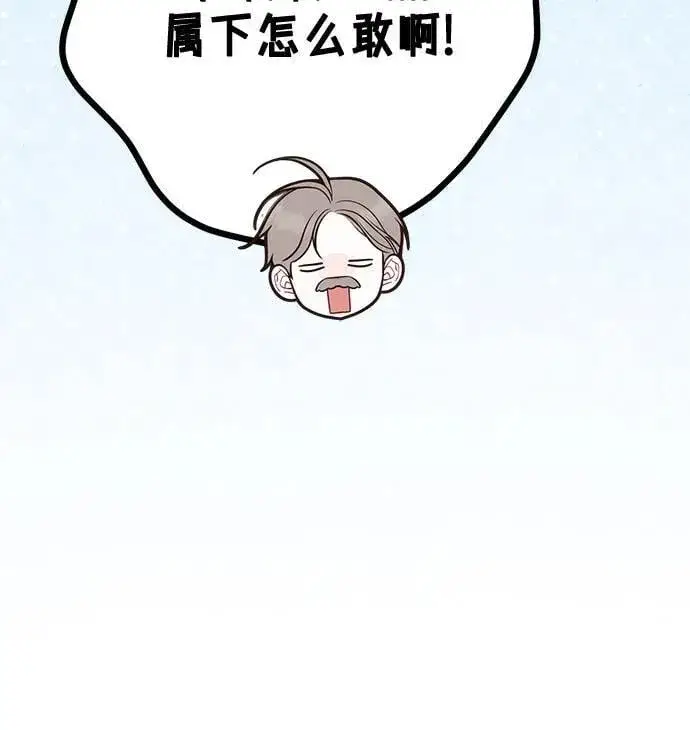 漫画《宝贝暴君》[第31话] 有人偷袭!第86张图