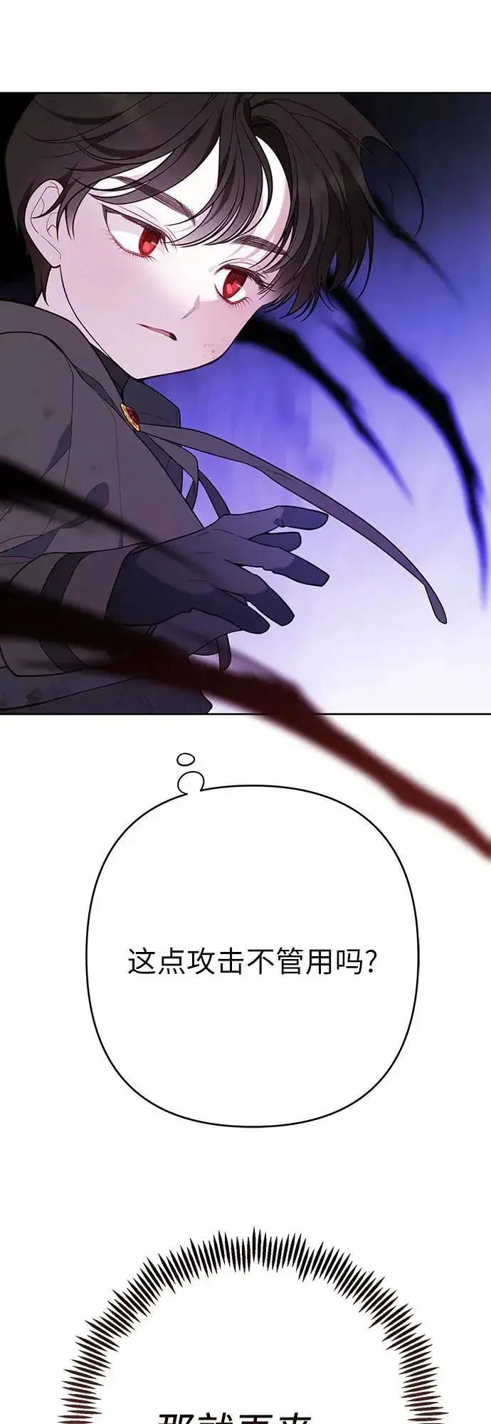 漫画《宝贝暴君》[第33话] 还请您收留我第12张图