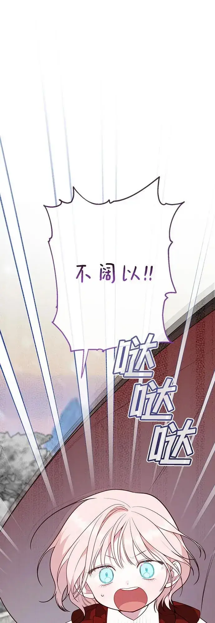 漫画《宝贝暴君》[第33话] 还请您收留我第14张图