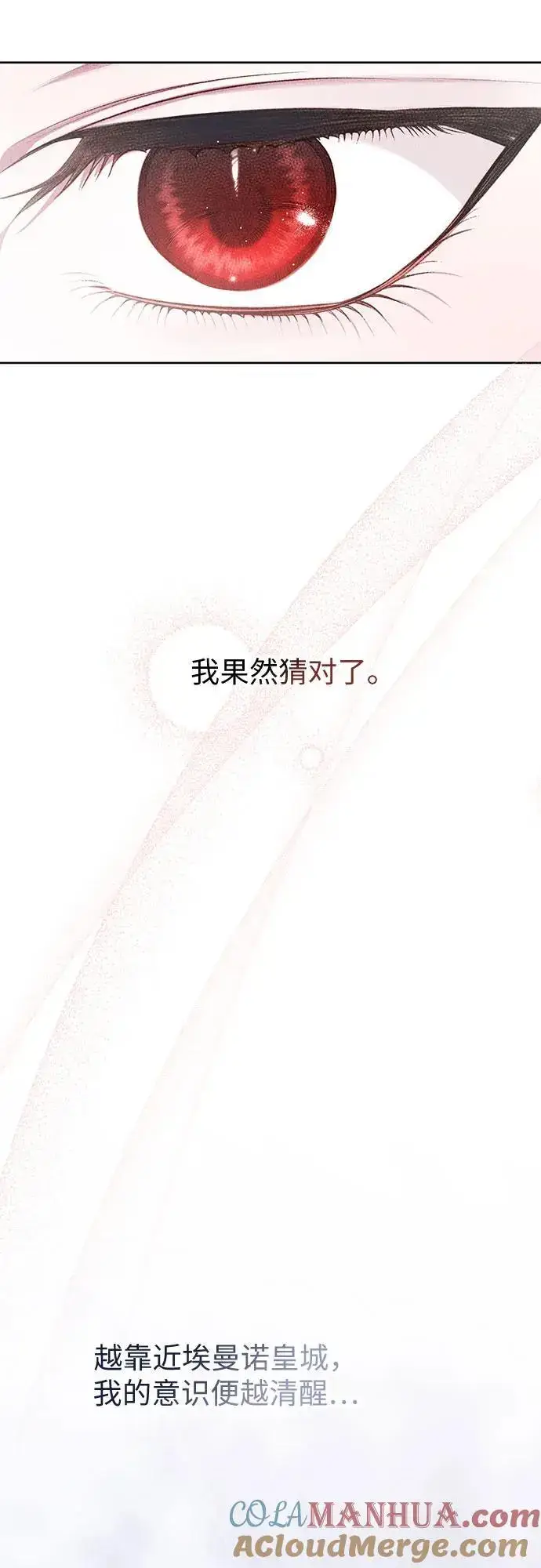 漫画《宝贝暴君》[第33话] 还请您收留我第19张图