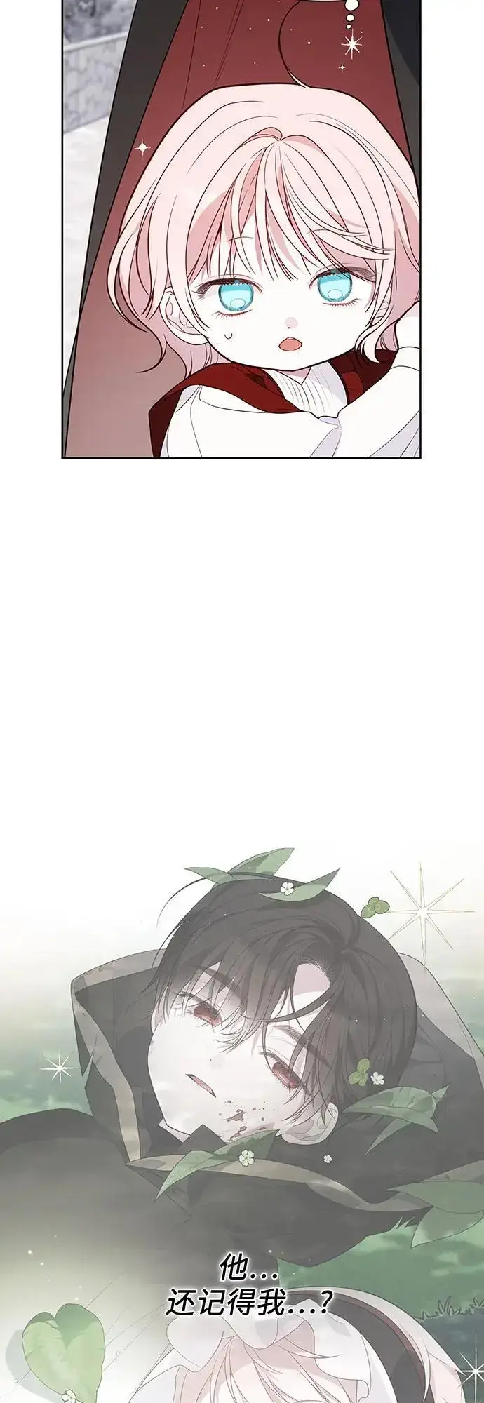 漫画《宝贝暴君》[第33话] 还请您收留我第21张图
