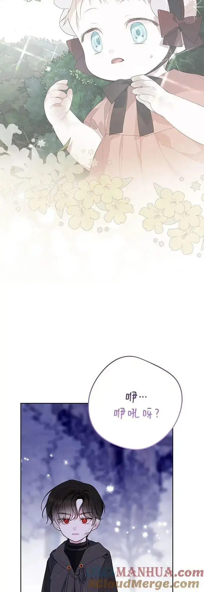 漫画《宝贝暴君》[第33话] 还请您收留我第22张图